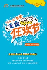 ����ˬһ�ġ��׽���ʳ�Ի��񻶽ڼ�����Ļ