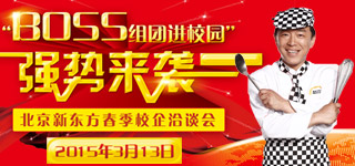 <b>����У��Ǣ̸�ᡰBoss���Ž�У԰��ǿ����Ϯ</b>