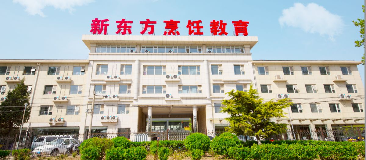 北京新东方烹饪学校