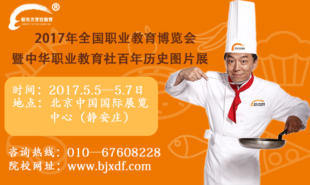 新东方烹饪教育助力北京职教博览会