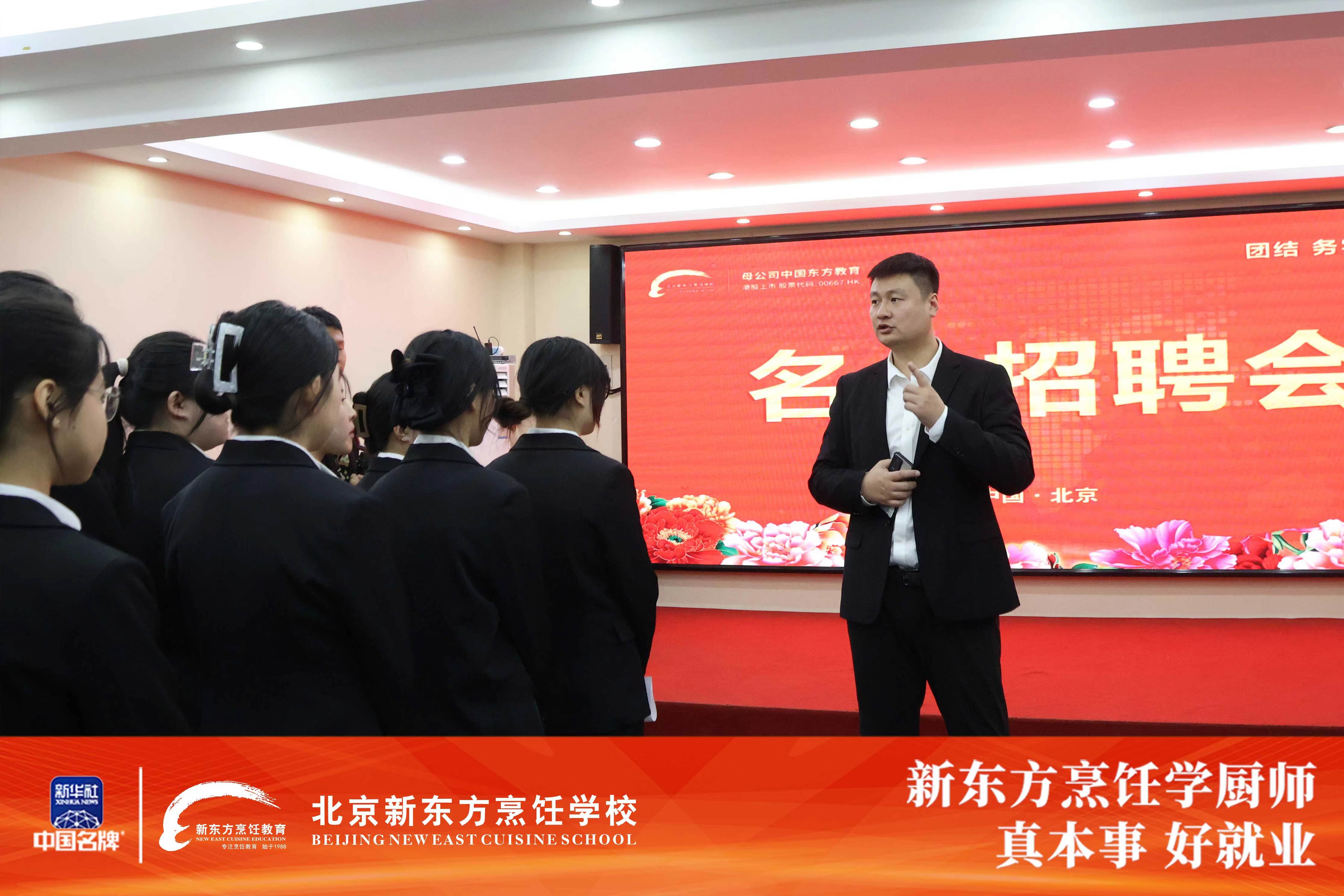 北京新东方——搭建梦想舞台，共绘职业蓝图