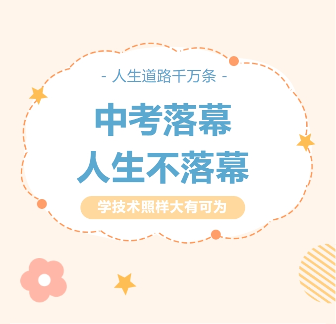 中考落幕，新旅程开启...