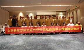 北京新东方烹饪师生三里屯通盈中心洲际酒店之行圆满收官，满载而归启新程！