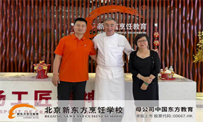 北京新东方烹饪学校外籍主厨授课活动圆满收官  共谱烹饪华章