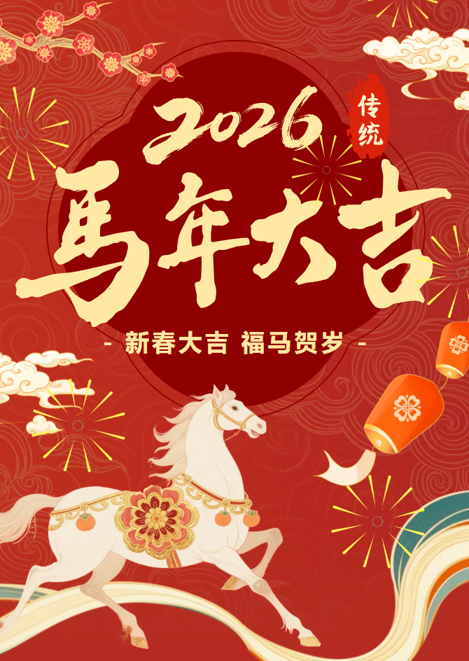 马年春节仪式感攻略｜北小新专属奉上2026 学一门厨艺，为生活添味增彩