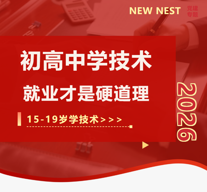 初高中生学技术，就业才是硬道理