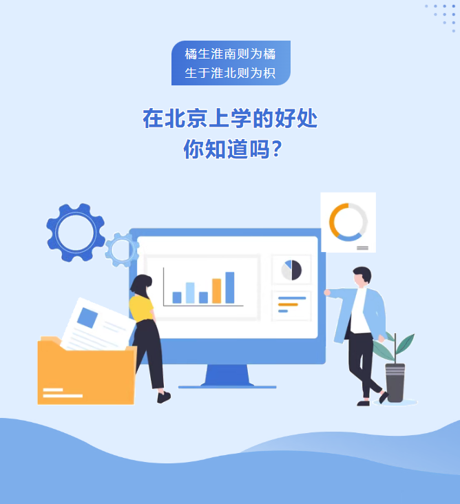 为什么很多家长都拼命让孩子留在北京上学？橘生淮南则为橘，生于淮北则为枳！