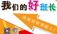 我们的好班长