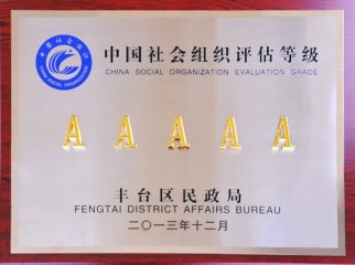 北京新东方烹饪学校荣获北京市5A级社会组织