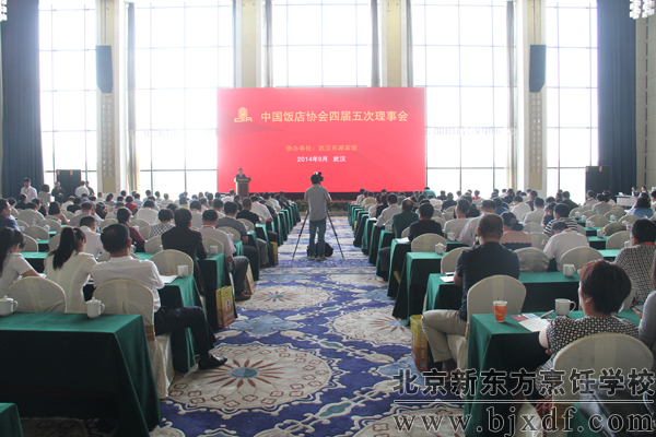 中国饭店协会四届五次理事会会场
