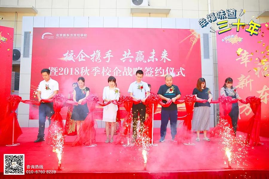 北京新东方“校企定向班”开班仪式暨签约仪式盛大开启