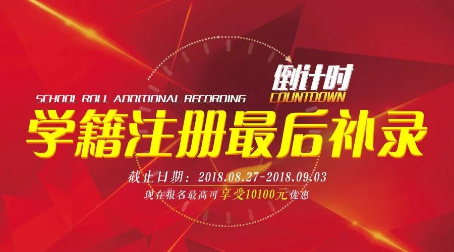 北京新东方 | 开学倒计时，这些你需要知道