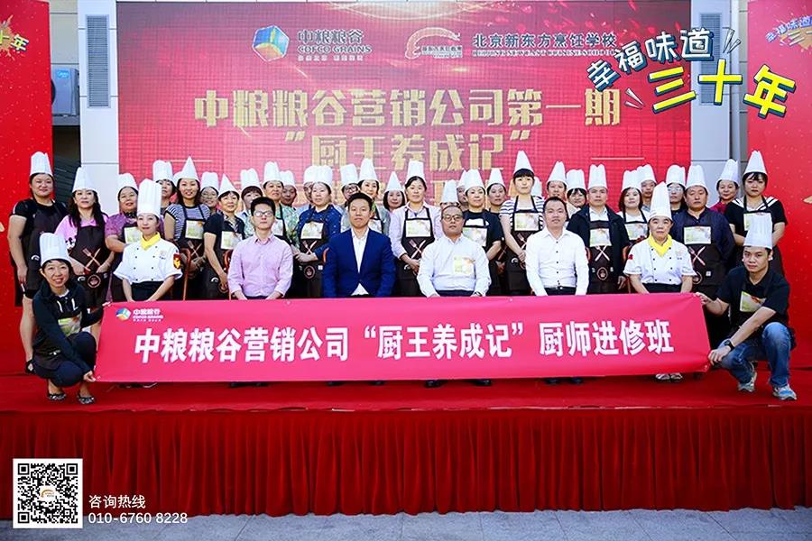 中粮粮谷营销公司第一期“厨王养成记”面点典礼