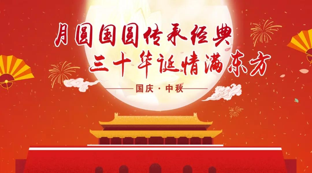 双节福利 | 中秋国庆怎么过？（文末送福利）