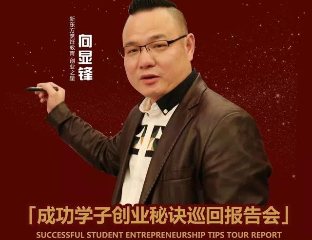 吃水不忘挖井人，新东方烹饪学校杰出校友向显峰回母校授课