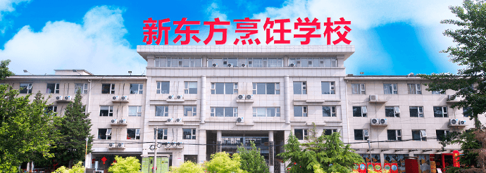 新东方烹饪学校
