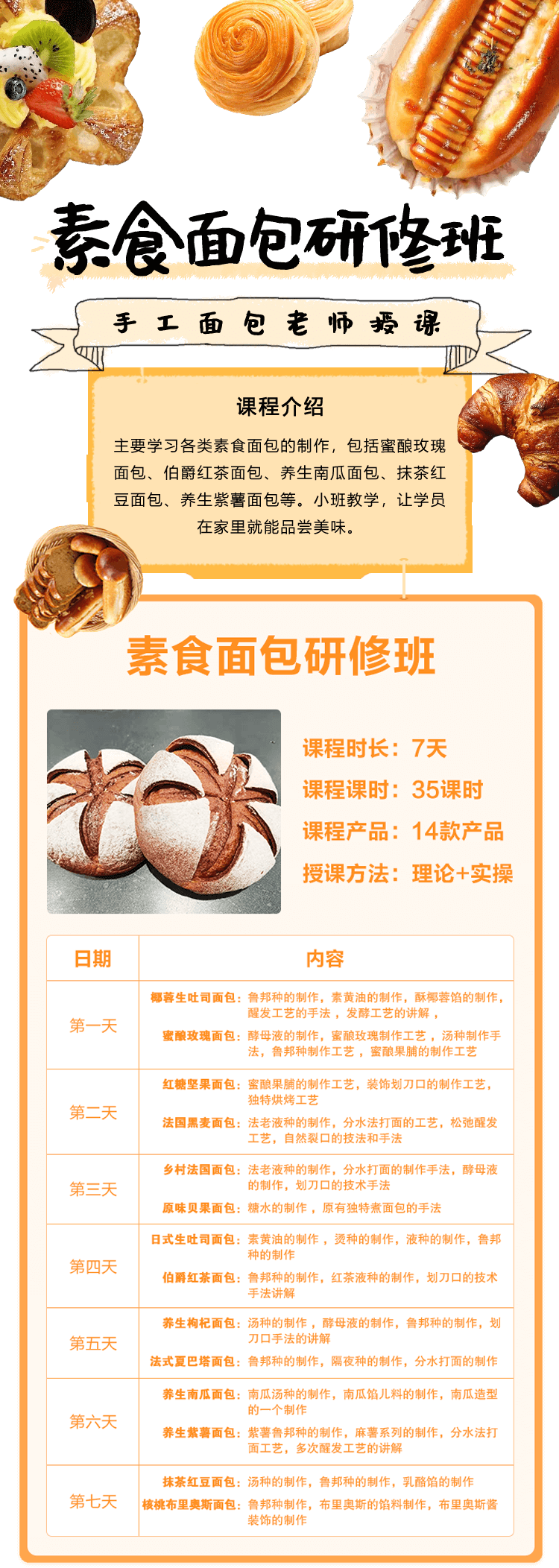 素食面包研修班